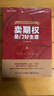 【正版包郵】賣(mài)期權是門(mén)好生意 小馬 著(zhù) 電子工業(yè)出版社 新華書(shū)店旗艦店圖書(shū)書(shū)籍 曬單實(shí)拍圖