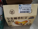 三只松鼠全麥椰香紅豆卷1000g 全麥面包吐司小蛋糕早餐休閑零食糕點點心 曬單實拍圖