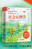 社會心理學(xué)（第10版）（?阿倫森著，侯玉波譯，張建新彭凱平作序推薦，社會心理學(xué)入門經(jīng)典著作）（人郵普華出品） 曬單實拍圖