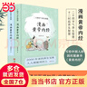 【當(dāng)當(dāng)】黃帝內(nèi)經(jīng)漫畫版黃帝內(nèi)經(jīng)皇帝內(nèi)經(jīng)全集 漫畫講透黃帝內(nèi)經(jīng)皇帝內(nèi)經(jīng)漫畫版 黃帝內(nèi)經(jīng)原著中醫(yī)養(yǎng)生 漫畫黃帝內(nèi)經(jīng)：二十四節(jié)氣+十二時辰養(yǎng)生智慧 曬單實拍圖