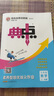 自選】典中點(diǎn)撥七八九年級(jí)上冊(cè)下冊(cè)數(shù)學(xué)語(yǔ)文英語(yǔ)化學(xué)人教版北師版可選 2025秋季新版同步教材全解析知識(shí)點(diǎn)梳理解讀綜合應(yīng)用創(chuàng)新題訓(xùn)練 新華正版 九年級(jí)上冊(cè)（2025秋） 數(shù)學(xué) 北師版 曬單實(shí)拍圖