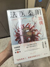 法醫(yī)秦明.白卷 馬伯庸力薦 真實(shí)案件改編 親子關(guān)系 懸疑小說 偵探推理 小說 曬單實(shí)拍圖