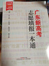 2025廣東新高考志愿填報一本通春季夏季高考報考專業(yè)指南 報考指南2025高考志愿填報系統(tǒng)指導南廣東省高考志愿 可搭高考志愿填報卡夏季卡 廣東教育出版社 廣東高考志愿填報一本通（夏季/春季/3+證書適 曬單實拍圖