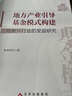 地方產(chǎn)業(yè)引導基金模式構(gòu)建與新興行業(yè)的受益研究 曬單實拍圖