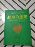 【當當 正版】生命的重建（心靈導師路易絲.海的成名代表作，獻給你的改變生命之書(shū)。） 生命的重建（心靈導師路易絲.海的成名代表作，獻給你 曬單實(shí)拍圖