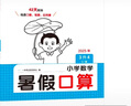 一本暑假口算三升四年級蘇教版 2025小學(xué)數(shù)學(xué)速算筆算應(yīng)用算聽算暑假作業(yè)銜接復(fù)習(xí)鞏固預(yù)習(xí)新知思維訓(xùn)練 曬單實(shí)拍圖