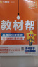 選擇性必修一/必修三】天星教育2026版高中教材幫高二上冊選擇性必修第一冊必修三高二上選修1劃重點教材全解高中教材教材解讀教材答案教材重點同步練習冊 【選修1】數學·選擇性必修第一冊·人教A版RJA 曬單實拍圖