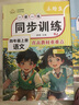 2025版四年級上冊同步訓(xùn)練練習(xí)冊人教版語文數(shù)學(xué)英語小學(xué)4四年級上下冊試卷黃岡小狀元一課一練課課練作業(yè)本數(shù)學(xué)北師版同步練習(xí)冊練習(xí)題中小學(xué)教輔 同步訓(xùn)練三本：語文+數(shù)學(xué)+英語【老師推薦】 四年級上冊 曬單實拍圖