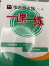 2025秋適用一課一練 六年級語文（新教材）（第一學期） 曬單實拍圖