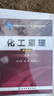 2冊 化工原理 第四版 上下冊 譚天恩 化工過(guò)程單元操作基本原理 高等院?；さ葘?zhuān)業(yè)化工原理課程教材 曬單實(shí)拍圖