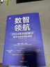 數智領(lǐng)航：2024年內部審計數字化轉型領(lǐng)航案例 曬單實(shí)拍圖