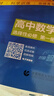 五三高二上冊(cè)選修一2026版五年高考三年模擬選擇性必修第一冊(cè)新教材高中53選修一5年高考3年模擬同步練習(xí)冊(cè) 數(shù)學(xué)選修一 人教A 曬單實(shí)拍圖
