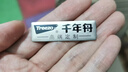 圖圖居不銹鋼標(biāo)簽牌定制小金屬銘牌自粘背膠logo小商標(biāo)調(diào)味料牌激光雕刻 不銹鋼標(biāo)牌 打樣 1.5cm*5cm 曬單實(shí)拍圖