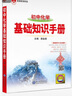 基礎(chǔ)知識手冊 初中化學 適用于2025年 薛金星、中考復習、中考備考知識、中考手冊、知識梳理必備 曬單實拍圖
