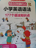 情景圖解法小學(xué)英語語法大全（含177個語法知識點）分類記憶漫畫場景詞匯詞類句型時態(tài)思維導(dǎo)圖速記 曬單實拍圖