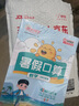 陽光同學(xué) 2025秋新版 暑假口算題四升五數(shù)學(xué)通用版 預(yù)備五年級(jí)小學(xué)暑假作業(yè)速算題卡強(qiáng)化訓(xùn)練天天練 曬單實(shí)拍圖