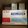 同濟(jì)堂 潤(rùn)燥止癢膠囊 0.5g*12粒*4板 曬單實(shí)拍圖
