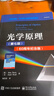 光學(xué)原理(第7版)(60周年紀(jì)念版)電子工業(yè)出版社9787121451690 科學(xué)與自然書籍 J 曬單實拍圖