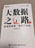 大數據之路2：數據更普惠，商業(yè)更智能 曬單實(shí)拍圖