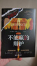 不能贏的辯護(hù) 金B(yǎng)I首獎(jiǎng)得主史蒂夫卡瓦納法庭推理代表作懸疑犯罪推理小說暢銷書你殺了誰X的悲劇羅杰疑案贈(zèng)案件輿情報(bào)紙鋼筆模切書簽 曬單實(shí)拍圖