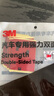3M 雙面膠強(qiáng)力無痕耐高溫 辦公家用車載ETC適用  43mm*54.5mm(10片/袋)厚度0.8MM 曬單實(shí)拍圖