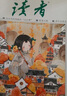 讀者2024合訂本 春夏秋季冬卷全4冊 讀者文摘文學(xué)文摘期刊 初高中作文素材課外時(shí)文閱讀 曬單實(shí)拍圖