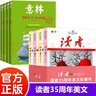 讀者精華35周年美文珍藏版書(shū)+意林18周年紀念書(shū)ABCD卷全套8冊紀念合訂本青少年文學(xué)文摘大全集校園期刊雜志初高中生作文金素材青年文摘讀者35周年美文珍藏書(shū)中小學(xué)生必讀課外閱讀期刊書(shū)籍 曬單實(shí)拍圖