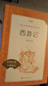 【自選】小學(xué)生必讀經(jīng)典書(shū)目語(yǔ)文閱讀四五年級下課外閱讀書(shū)籍初中生青少年 四大名著(zhù) 小王子 昆蟲(chóng)記 老人與海 西游記(上下2冊) 曬單實(shí)拍圖