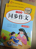 2025五年級同步作文上冊+下冊配套人教版 小學(xué)語文作文書大全 閱讀理解強化訓(xùn)練同步練字帖課外書必讀正版專項訓(xùn)練 黃岡優(yōu)秀滿分作文選寒假作業(yè)部編版人教上 下 【2冊】同步作文 上冊+下冊 曬單實拍圖