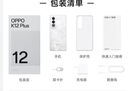 OPPO K12 Plus 8GB+256GB 雪峰白  6400mAh大電池 第三代驍龍7旗艦芯 120Hz護(hù)眼直屏 5G AI手機(jī) 曬單實(shí)拍圖