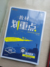 2025版高中教材劃重點(diǎn) 高一下 數(shù)學(xué) 必修 第二冊 人教A版 教材同步講解 理想樹圖書 曬單實(shí)拍圖
