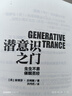 潛意識(shí)之門斯蒂芬吉利根作品心理學(xué)催眠心靈療愈社會(huì)科學(xué)心理學(xué)理論催眠圖片色眠圖片色 眠 圖片色 曬單實(shí)拍圖