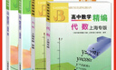 高中數(shù)學(xué)精編代數(shù)幾何概率與統(tǒng)計 上海專版 高中教材教輔高考數(shù)學(xué)教材同步知識歸納典型例題同步提升訓(xùn)練 高一二三年級專項復(fù)習(xí)參考用書 代數(shù)+幾何,概率與統(tǒng)計 曬單實拍圖