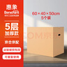 天章 （TANGO）【膠帶送完即止】辦公搬家紙箱有扣手5層加厚60cm*40cm*50cm(10個裝)打包快遞箱儲物箱收納箱 曬單實拍圖