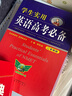 學(xué)生實(shí)用英語高考必備（2024-2025音頻版）劉銳誠 高考英語詞匯 英語字典詞典 英語語法 真題 高中配套各版新教材 適用新高考 2024秋季入學(xué)適用 曬單實(shí)拍圖