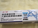 DAGO 法蘭度重組人i表皮因子型敷料重組牛堿性成非生長(zhǎng)因子凝膠1支裝 曬單實(shí)拍圖