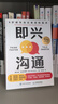 即興溝通 6步成為當眾發(fā)言的高手（智元微庫出品） 曬單實(shí)拍圖