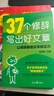 【2025新版】37個(gè)修辭寫出好文章 包君成人民日?qǐng)?bào)小學(xué)初中生作文書寫作技巧手法仿寫優(yōu)美句子專項(xiàng)訓(xùn)練金句素材積累大全四五六七八九年級(jí)100個(gè)詞 【贈(zèng)配套視頻講解】37個(gè)修辭寫出好文章 曬單實(shí)拍圖