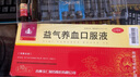 益氣養(yǎng)血口服液補(bǔ)氣血男補(bǔ)氣養(yǎng)血補(bǔ)腎益精血?dú)庋蛔隳惺垦a(bǔ)腎補(bǔ)氣血補(bǔ)氣補(bǔ)血補(bǔ)氣養(yǎng)血益氣養(yǎng)血補(bǔ)腎補(bǔ)氣血男人 七盒補(bǔ)氣養(yǎng)血 男人渾身沒勁 國(guó)藥準(zhǔn)字OTC男人氣血兩虛 曬單實(shí)拍圖