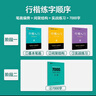【包郵 行楷入門一套就夠】墨點(diǎn)字帖 荊霄鵬行楷基礎(chǔ)入門（視頻版）學(xué)生成人初學(xué)者臨摹描紅硬筆書法練習(xí)手寫體字帖（4本）圖書開工開學(xué)季   曬單實(shí)拍圖