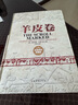 【認(rèn)準(zhǔn)正版 精裝珍藏】【精裝】羊皮卷正版書 全集原著全本大全集單本 原版羊皮卷世界上偉大的推銷員成功勵(lì) 曬單實(shí)拍圖
