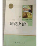朝花夕拾 西游記 七年級(jí)上 人教版 語文名著精選套裝 曬單實(shí)拍圖