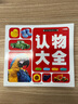 認(rèn)物大全 彩圖注音版0到3歲嬰幼兒寶寶啟蒙早教看圖識物認(rèn)知書 邊看邊學(xué)習(xí)成長的益智繪本書籍 兒童早教啟蒙認(rèn)知書0-1-2-3歲嬰幼兒認(rèn)識動物水果蔬菜幼兒益智圖書兩歲三歲學(xué)前教育書本畫冊 曬單實(shí)拍圖