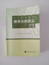 [正版書籍] 高等學(xué)校教材：數(shù)學(xué)分析講義（第5版）（下冊(cè)） 劉玉璉，等 高等教育出版社 正版舊圖書 原版舊書籍 可團(tuán)購(gòu) 可開發(fā)票 曬單實(shí)拍圖