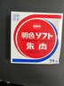 利百代(LIBERTY)速干印臺 快干明色朱肉印泥紅色紗布80MM MS-75 曬單實拍圖
