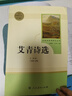 【正版當(dāng)天發(fā)貨】艾青詩(shī)選和水滸傳簡(jiǎn)愛(ài)儒林外史人教版人民教育出版社原著無(wú)刪減九年級(jí)必讀上下冊(cè)課外閱讀名著書(shū) 艾青詩(shī)選（人教版）+水滸傳+簡(jiǎn)愛(ài)+儒林外史【全套】 曬單實(shí)拍圖