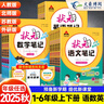 2025秋新版狀元語文筆記一二三四五六年級上冊下冊數(shù)學英語課本全套教材全解小學狀元大課堂筆記同步預習解讀書 六年級上冊 語文【人教版】 曬單實拍圖