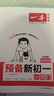2025秋一本預(yù)備新初一預(yù)備小四門初中七年級上冊語文數(shù)學(xué)英語課本預(yù)習(xí)筆記暑假作業(yè)初中語數(shù)英基礎(chǔ)知識語數(shù)英自測練習(xí)題初中教輔書 小四門（政史地生） 預(yù)備新初一(暑假版) 曬單實(shí)拍圖