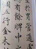 趙孟頫臨黃庭經(jīng) 曬單實(shí)拍圖