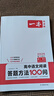 一本高中語(yǔ)文閱讀答題模板語(yǔ)文閱讀答題100問(wèn)技巧方法速查高一二三語(yǔ)文教輔書(shū)全國(guó)通用高考語(yǔ)文閱讀理解答題模板真題方法訓(xùn)練 閱讀答題100問(wèn) 高中通用 曬單實(shí)拍圖
